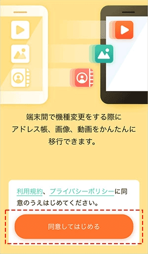 auデータお引っ越しでのデータ移行手順