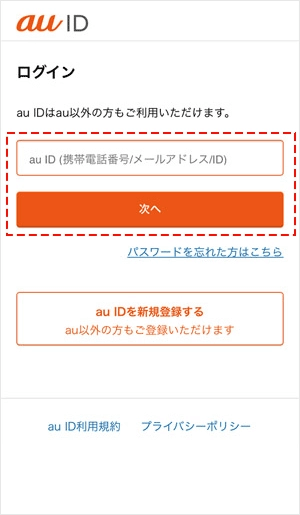 auデータお引っ越しでのデータ移行手順