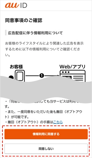 auデータお引っ越しでのデータ移行手順