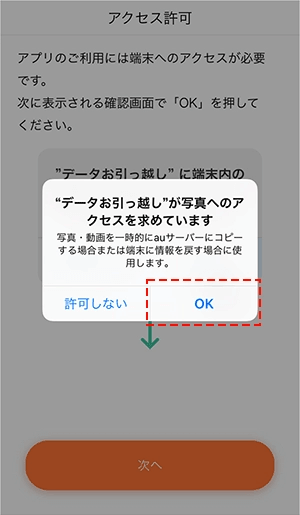 auデータお引っ越しでのデータ移行手順