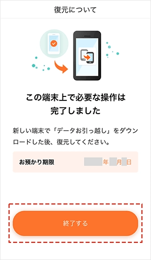 auデータお引っ越しでのデータ移行手順