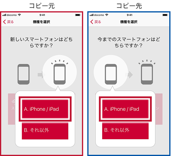 ドコモデータコピーのデータ移行手順