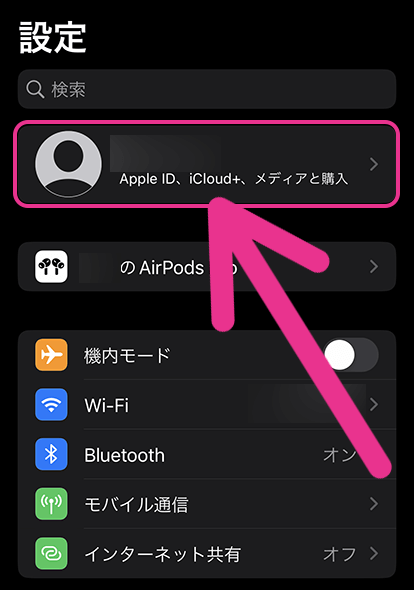 iCloudバックアップ手順