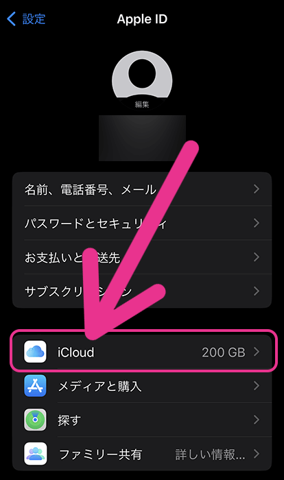 iCloudバックアップ手順