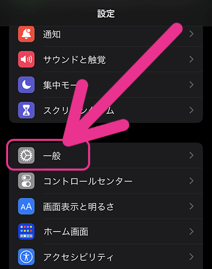 iPhoneのストレージ確認手順