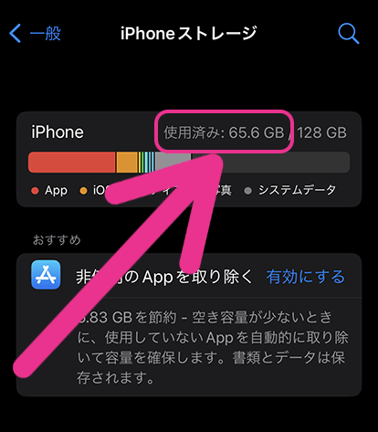 iPhoneのストレージ確認手順