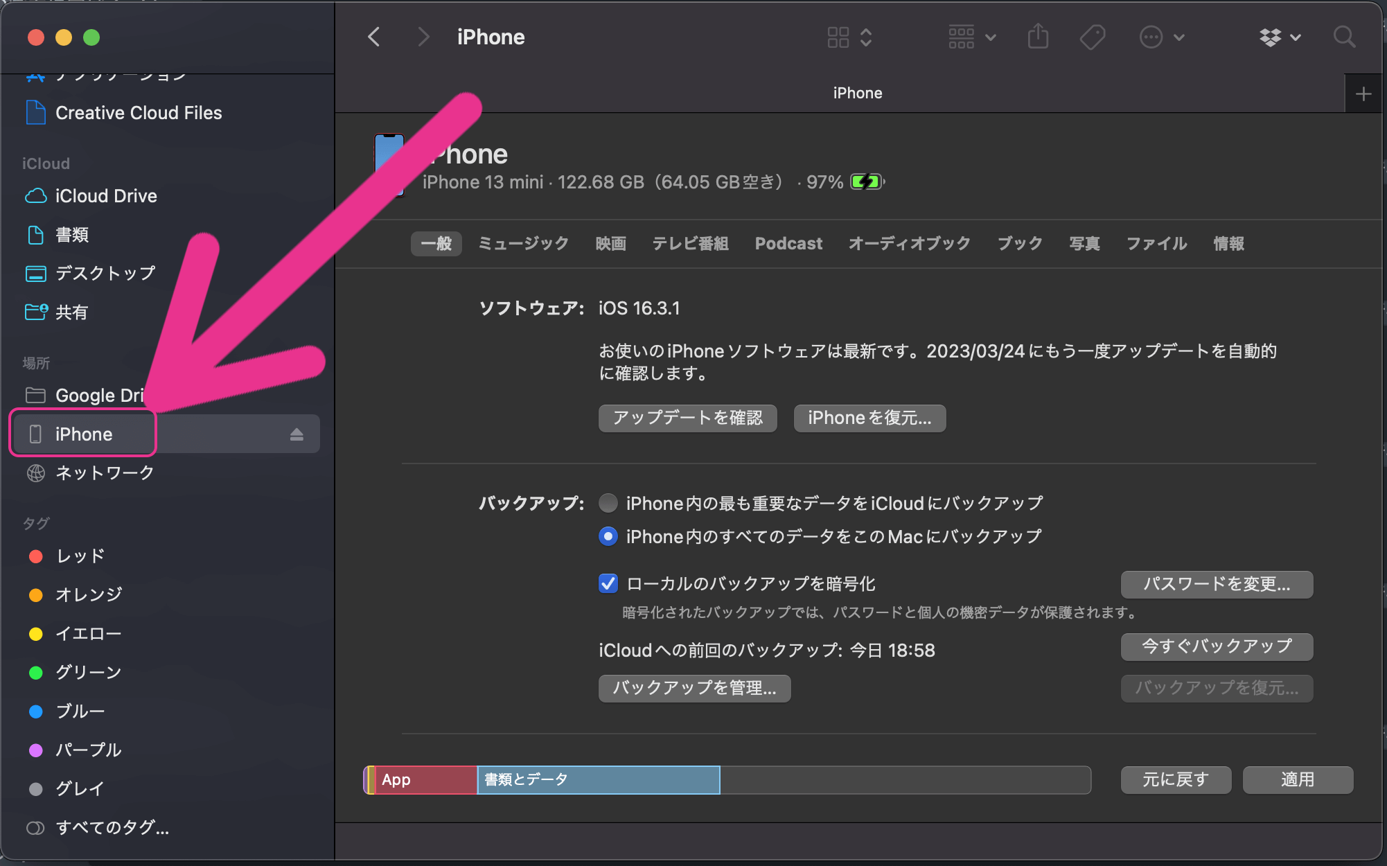 iTunes・MacでのiPhoneバックアップ手順