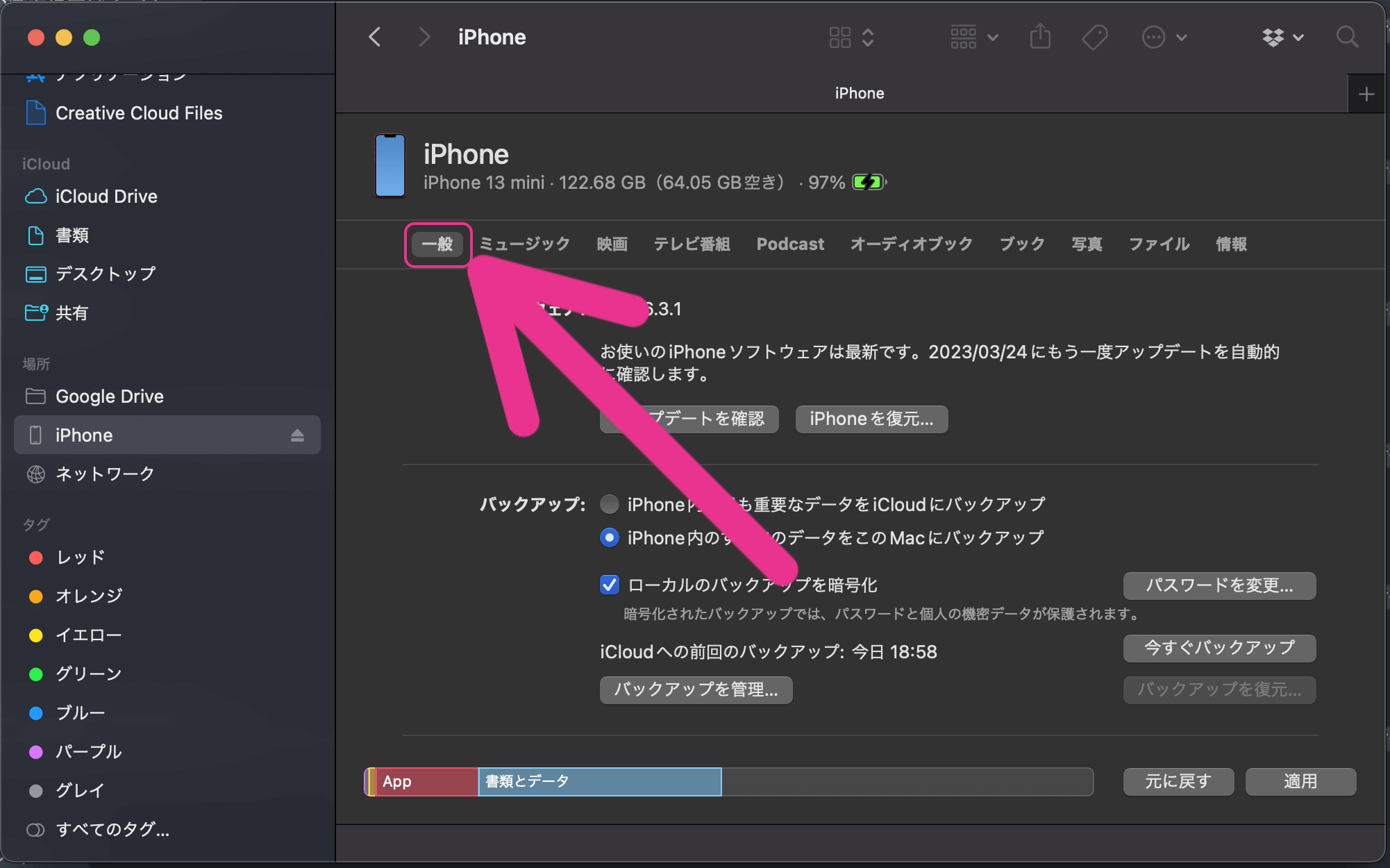 iTunes・MacでのiPhoneバックアップ手順