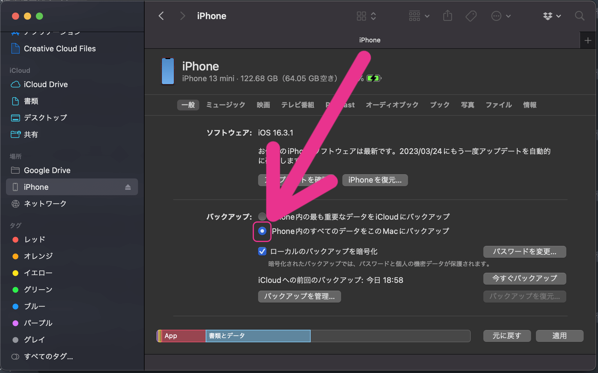 iTunes・MacでのiPhoneバックアップ手順