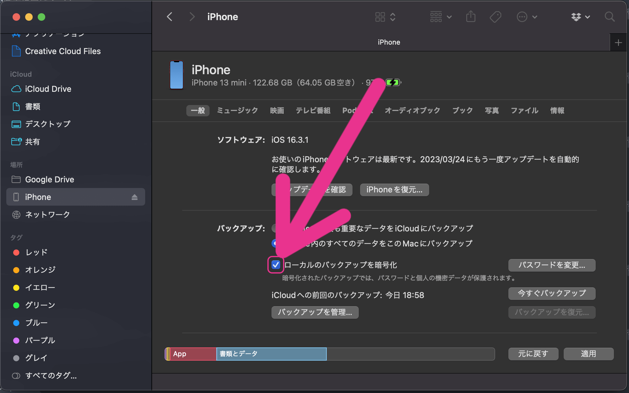 iTunes・MacでのiPhoneバックアップ手順