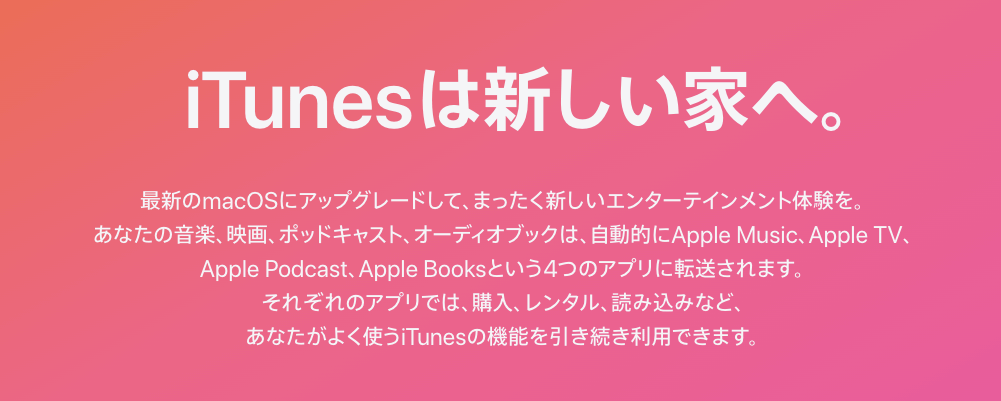 iTunes・MacでのiPhoneバックアップ手順