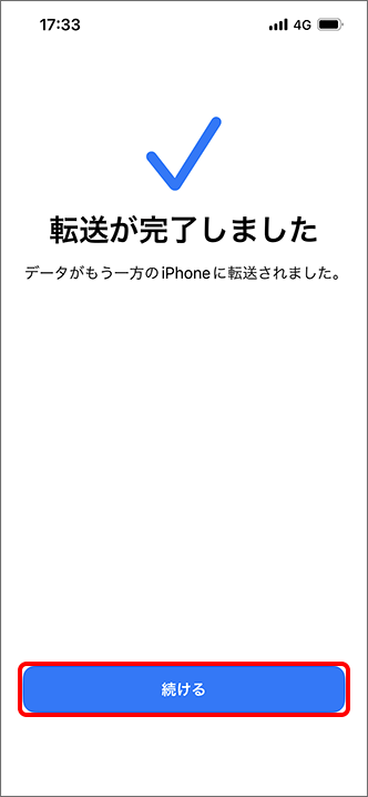 クイックスタートでのデータ移行手順