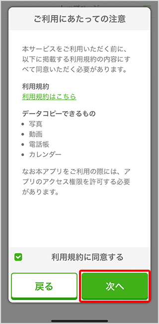 かんたんデータコピーでのデータ移行手順