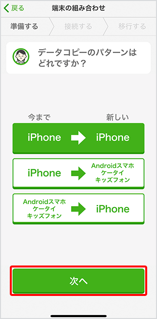 かんたんデータコピーでのデータ移行手順