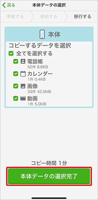 かんたんデータコピーでのデータ移行手順