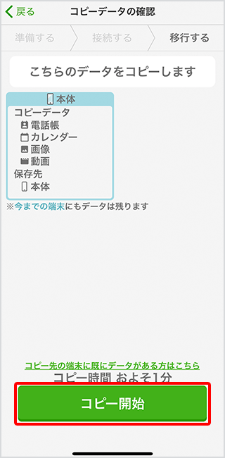 かんたんデータコピーでのデータ移行手順