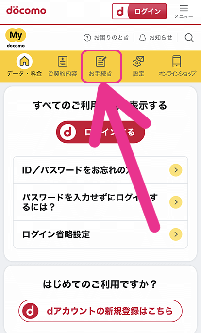 スマホおかえしプログラム利用手順