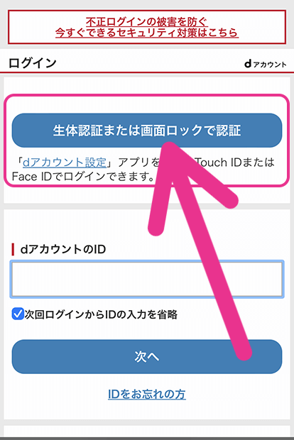 スマホおかえしプログラム利用手順