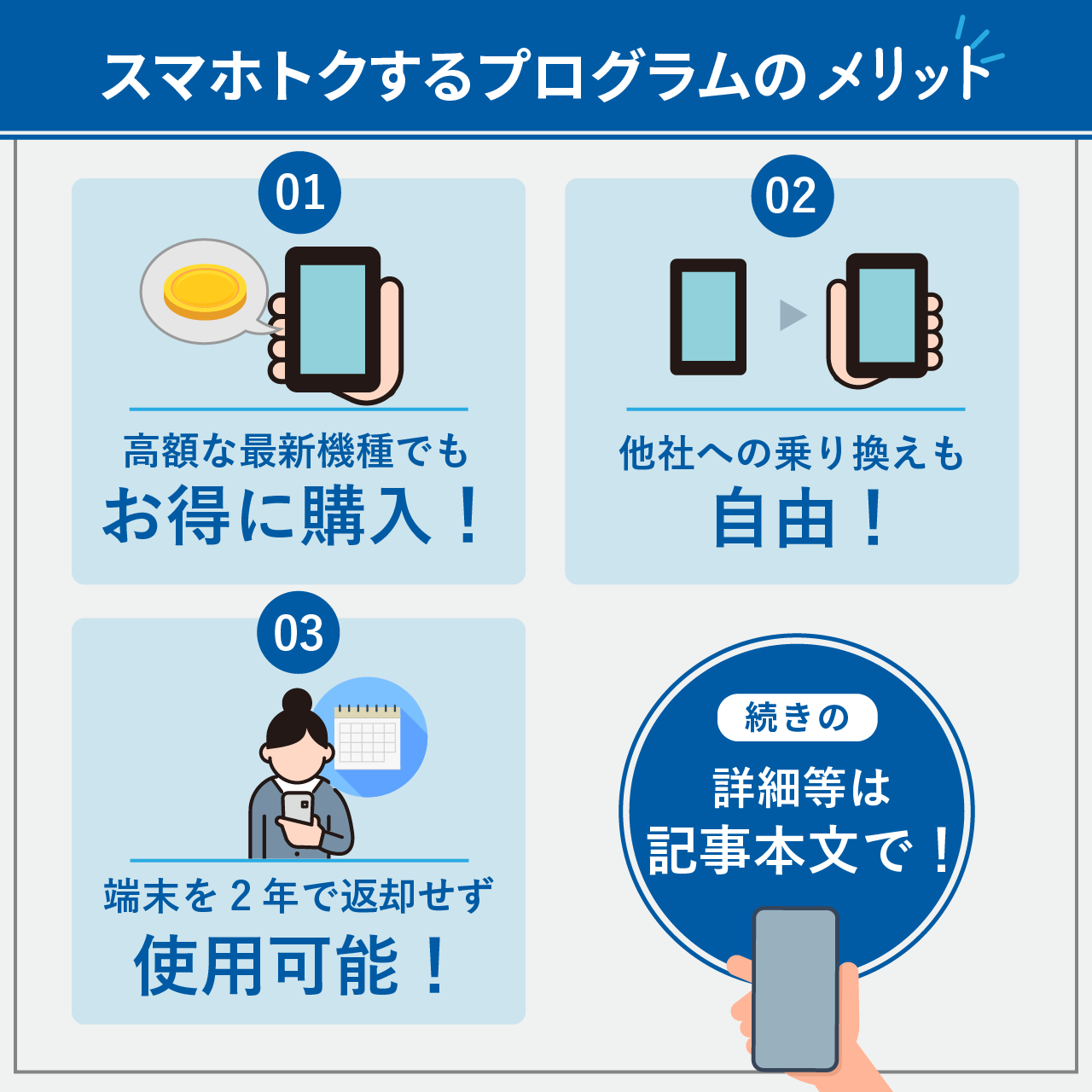 スマホトクするプログラムのメリット