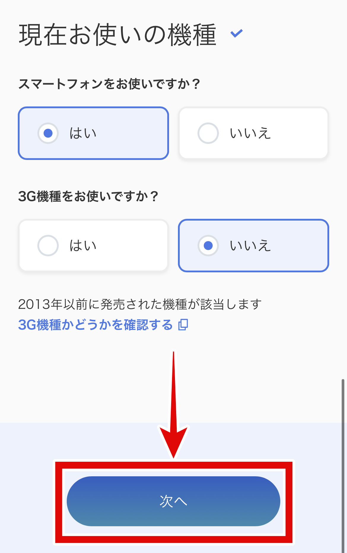 LINEMOからソフトバンク乗り換え－⑦