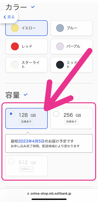 カラーや容量を選び在庫を確認