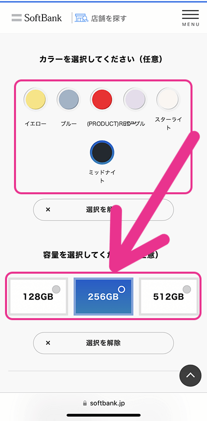 ソフトバンクショップの在庫確認