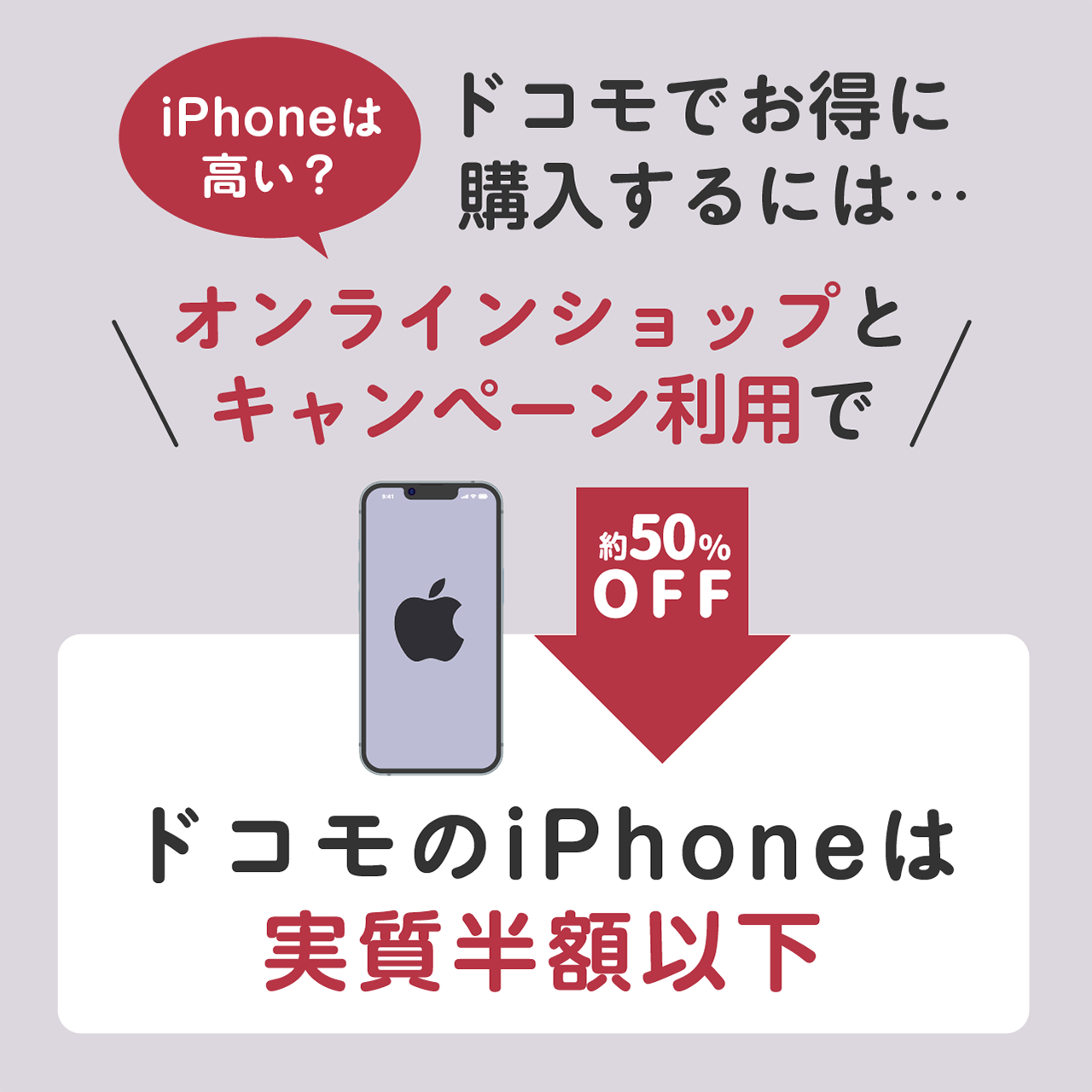 オンラインショップでiPhoneに機種変更