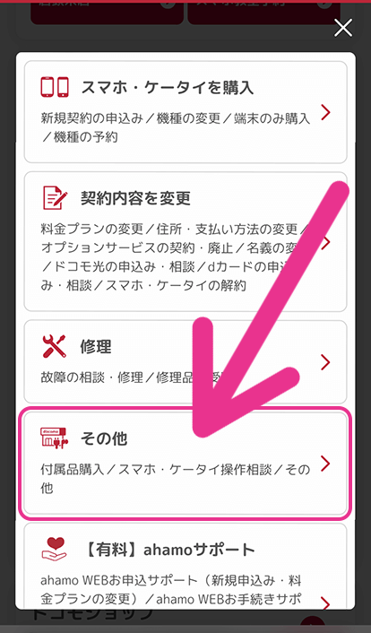 ドコモの来店予約手順