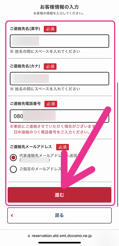 ドコモの来店予約手順