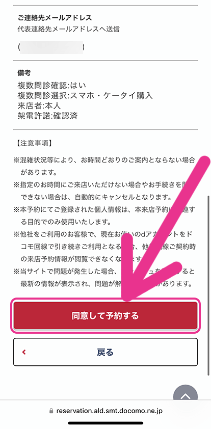 ドコモの来店予約手順