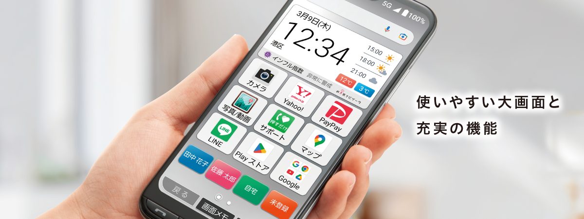 かんたんスマホ3