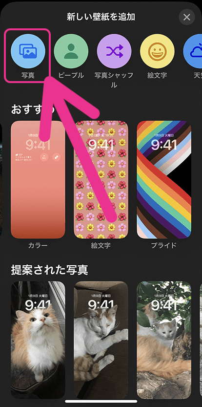 iPhoneの壁紙設定