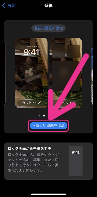 iPhoneの壁紙設定