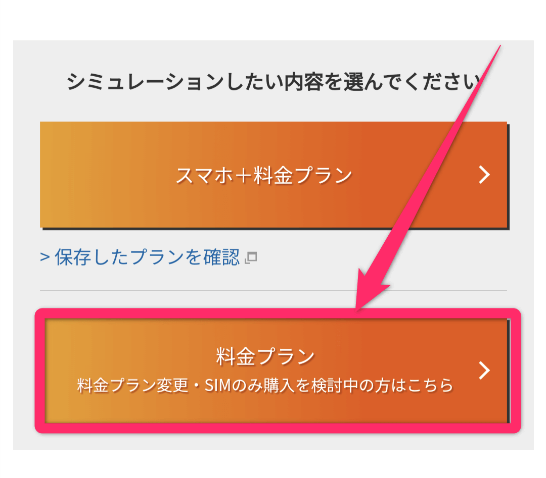 au料金プランシミュレーション