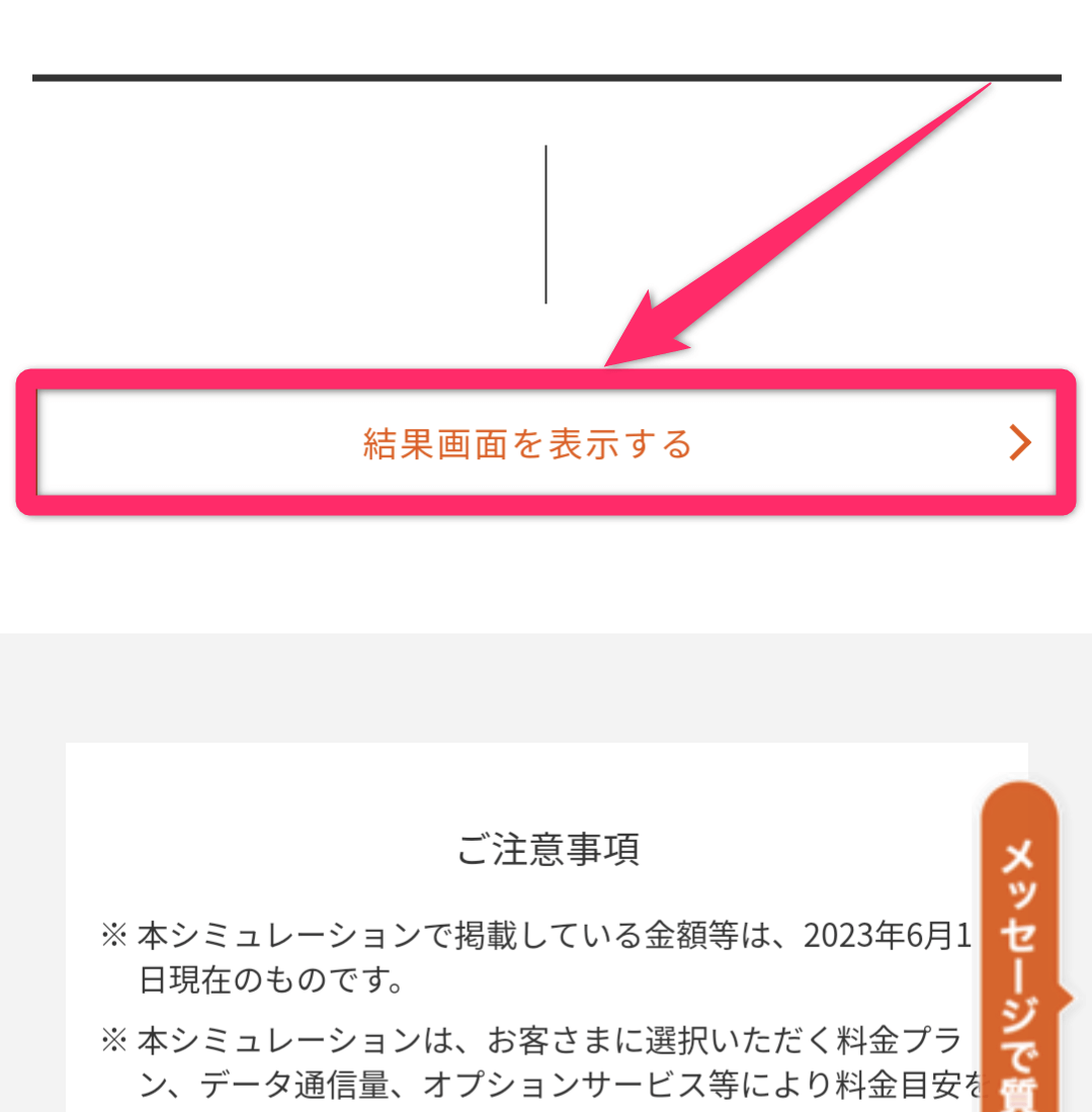 au料金プランシミュレーション