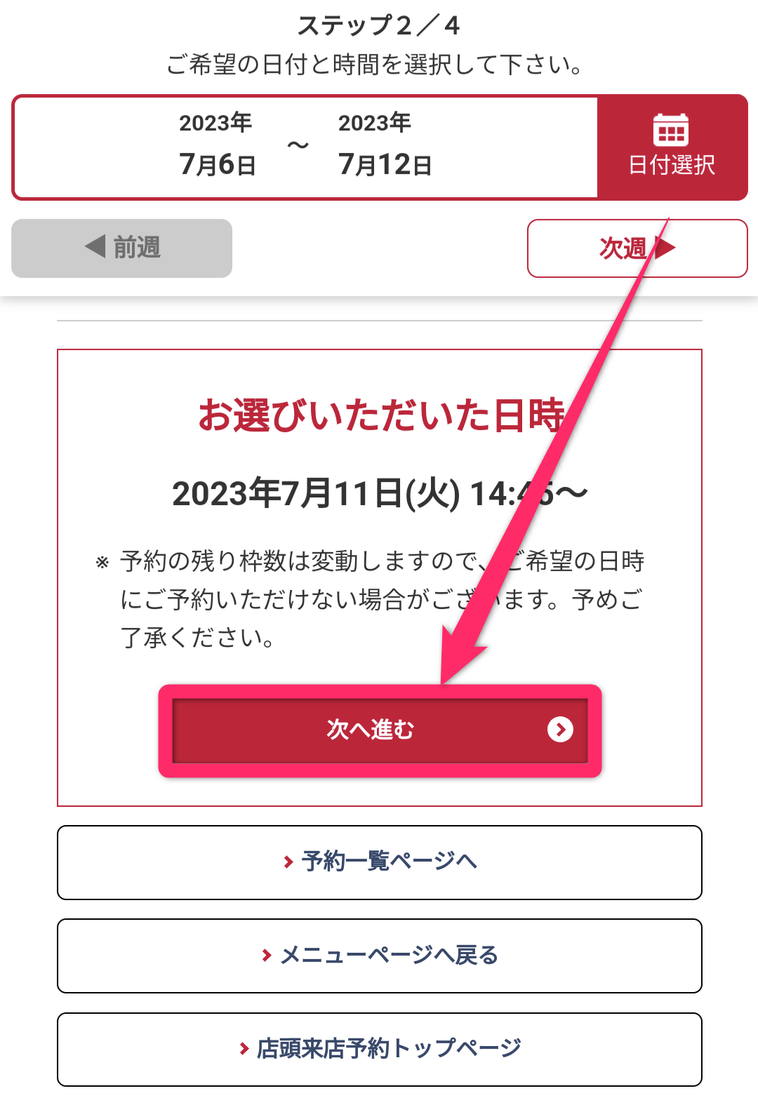 ドコモショップ来店予約方法