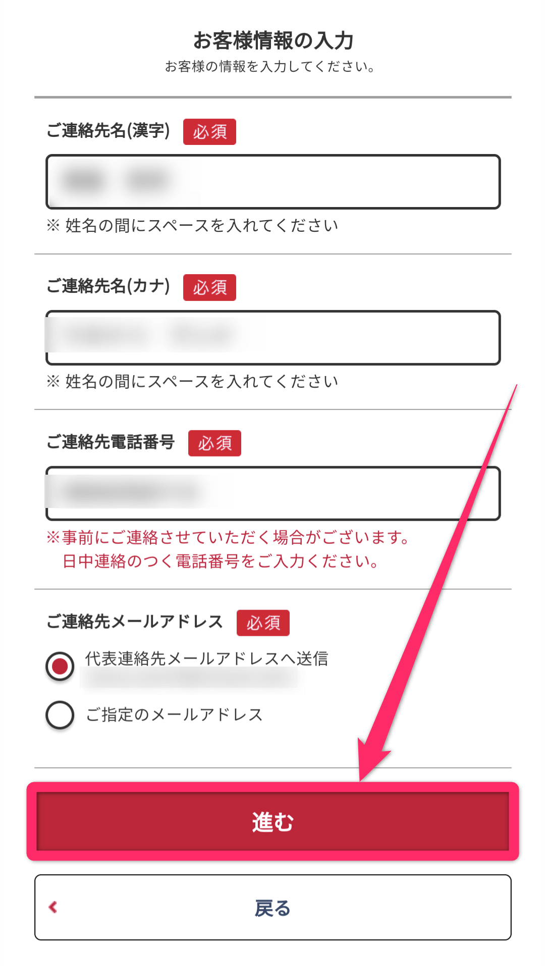 ドコモショップ来店予約方法