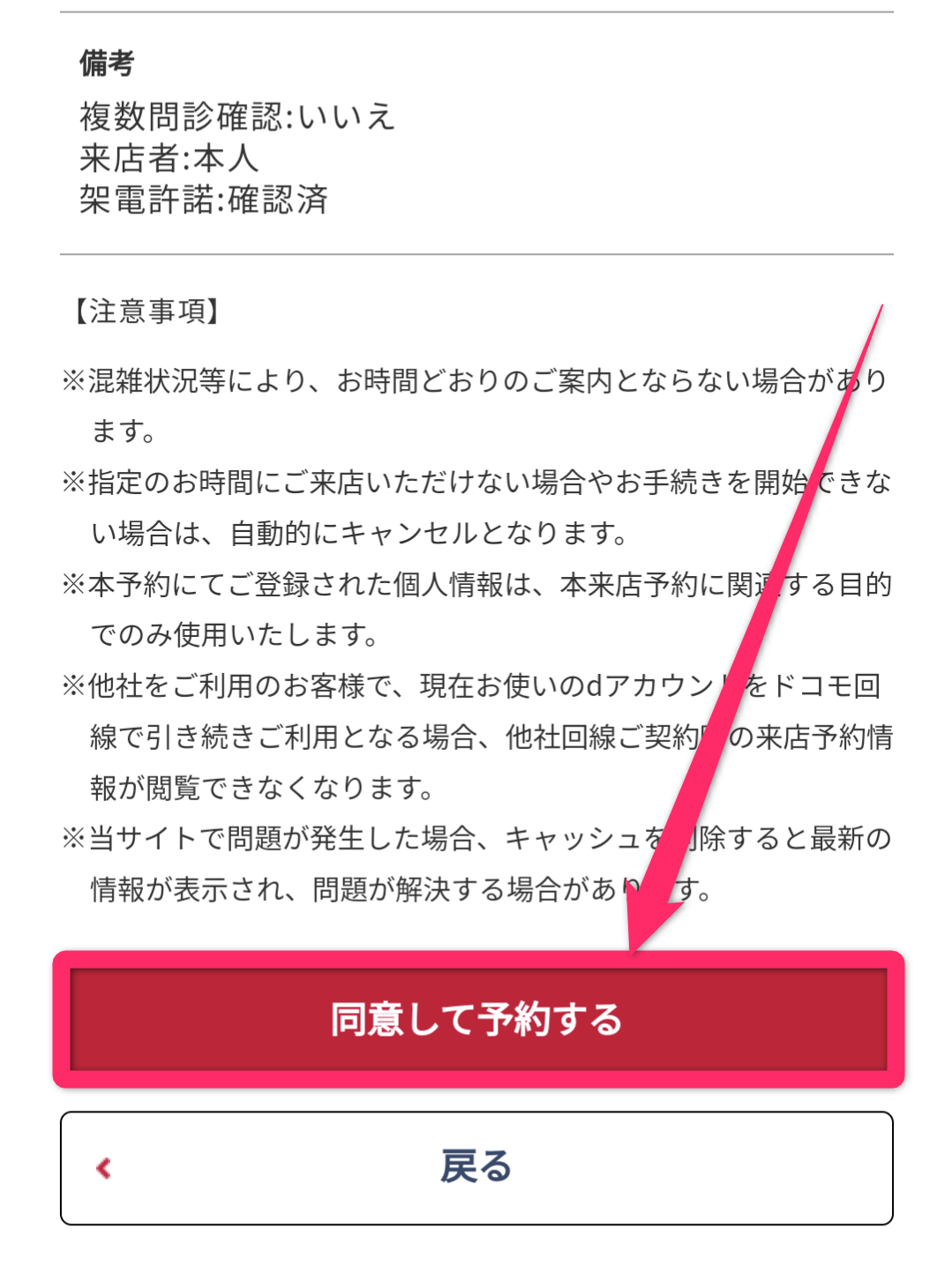 ドコモショップ来店予約方法