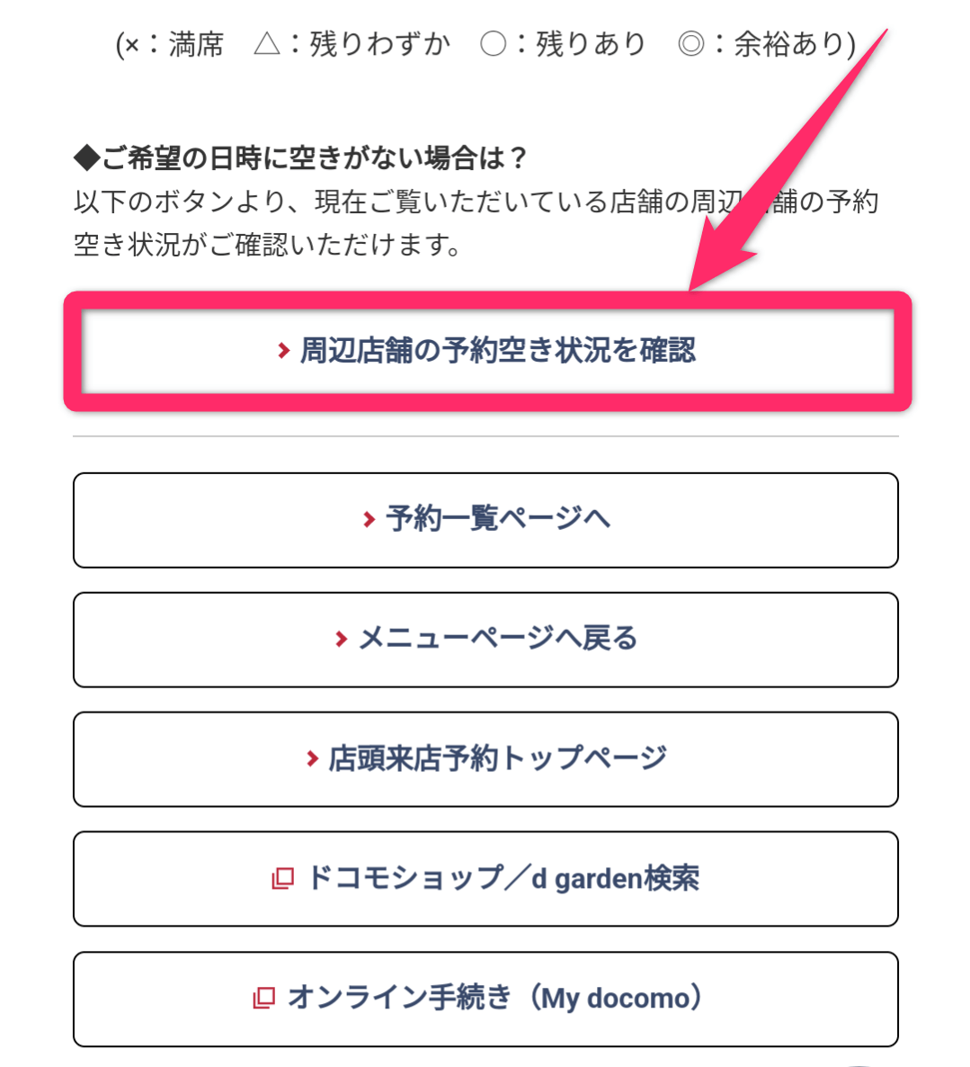 ドコモショップ来店予約方法