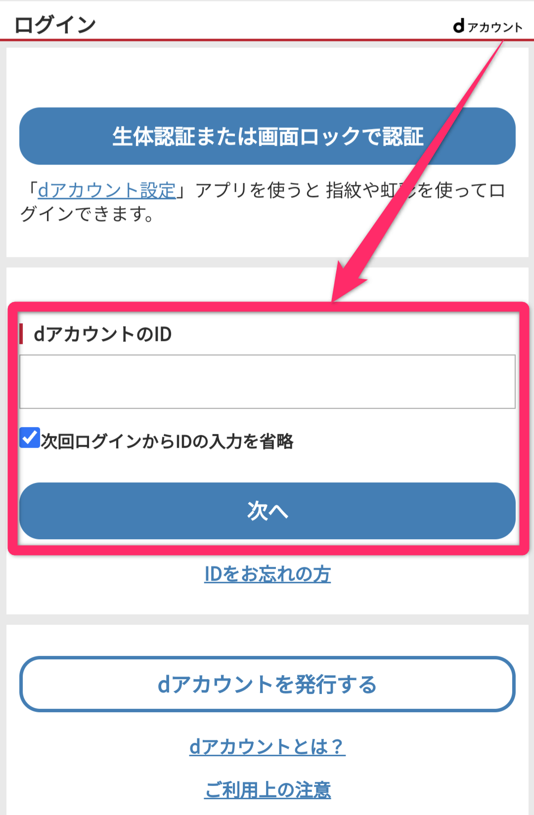 ドコモショップ来店予約方法