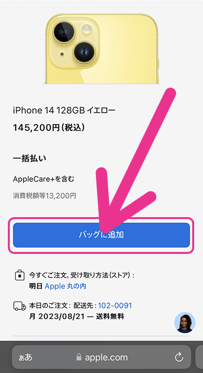 Apple公式でiPhone予約・購入