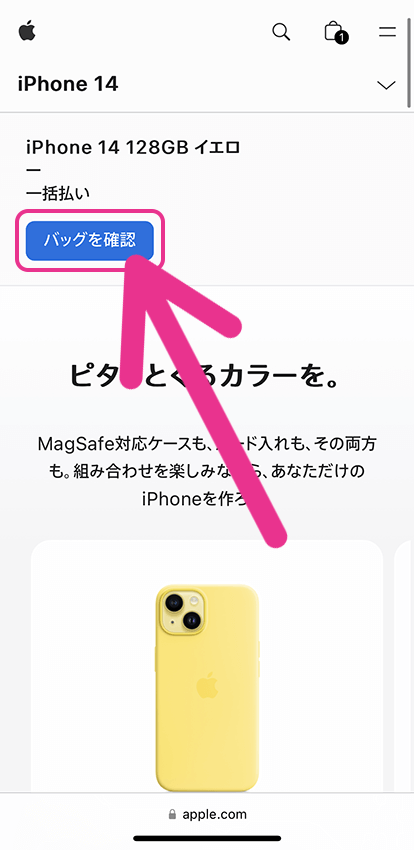 Apple公式でiPhone予約・購入