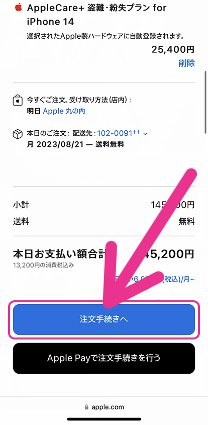 Apple公式でiPhone予約・購入