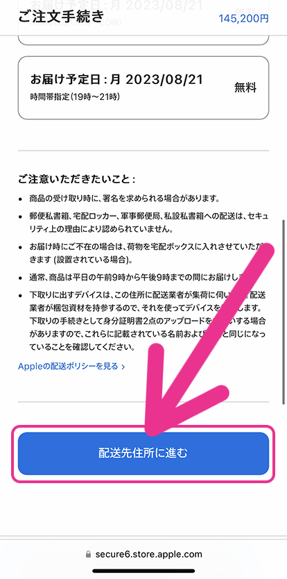 Apple公式でiPhone予約・購入