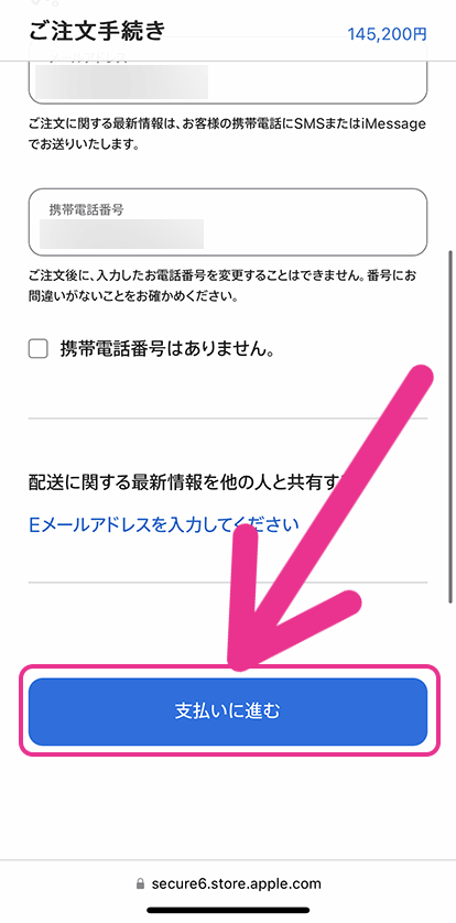 Apple公式でiPhone予約・購入