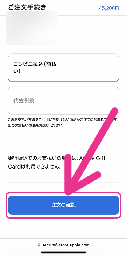 Apple公式でiPhone予約・購入