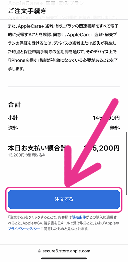 Apple公式でiPhone予約・購入