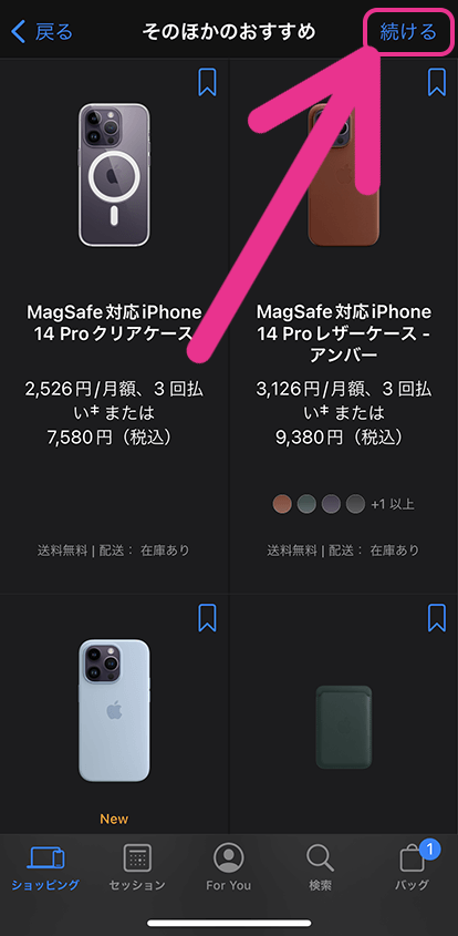 AppleStoreアプリでiPhone予約・購入