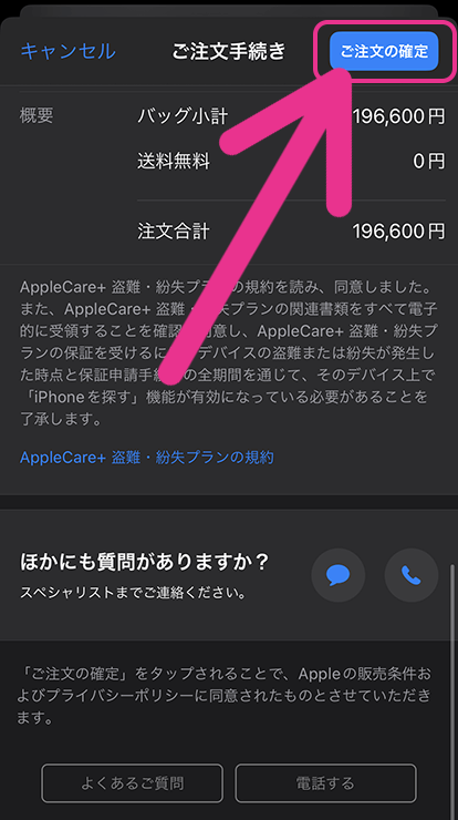 AppleStoreアプリでiPhone予約・購入