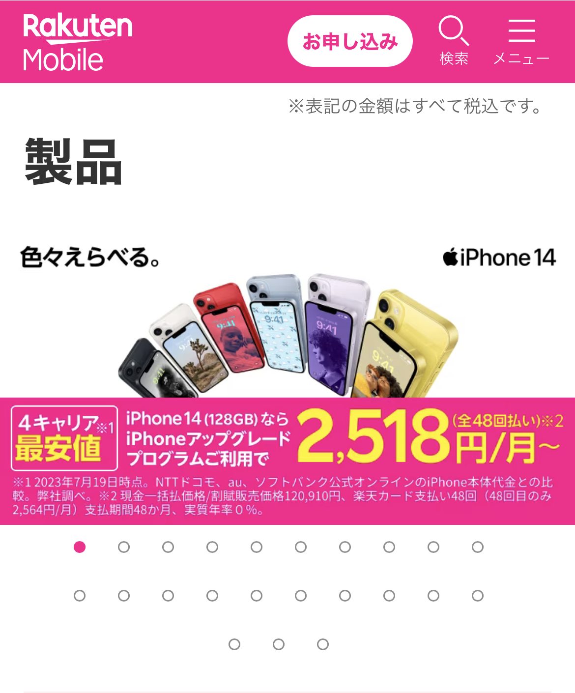 楽天モバイルiPhone16予約-01